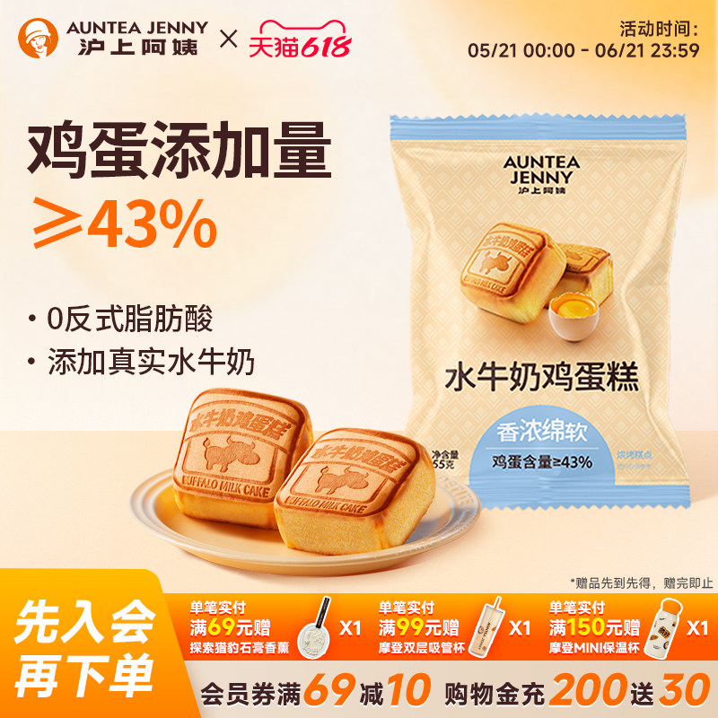 沪上阿姨水牛奶鸡蛋糕面包早餐面包代餐鸡蛋糕点心奶香代早餐点心
