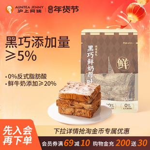 【下拉享淘金币补贴】沪上阿姨甄巧黑巧鲜奶吐司面包营养代早餐