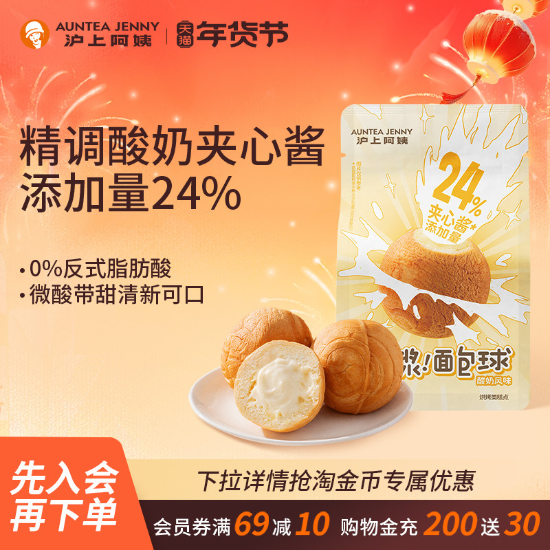 沪上阿姨爆浆酸奶风味流心面包球零食早餐代餐糕点心独立小包袋装,零食/坚果/特产,吐司面包,淘宝优惠券,粉丝福利购,淘宝优惠卷