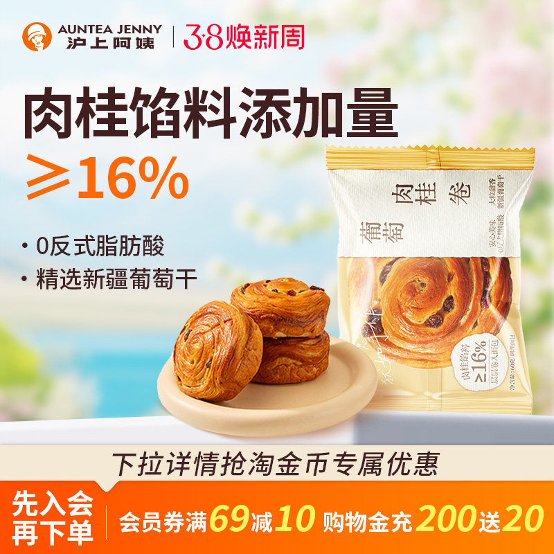 沪上阿姨葡萄肉桂卷早餐面包点心手撕面包便携装