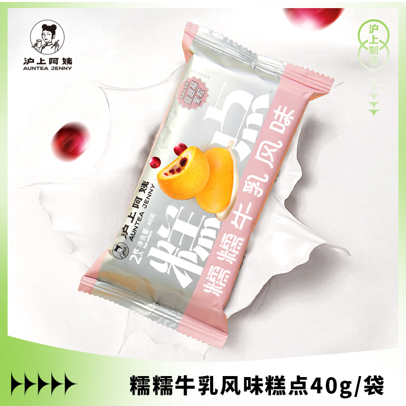 【限量满赠】沪上阿姨糯糯牛乳北海道风味夹心糕点40g/袋