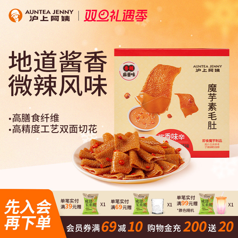 沪上阿姨魔芋素毛肚香辣麻酱味涮肉火锅即食休闲零食