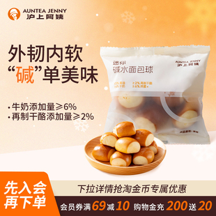 沪上阿姨迷你碱水面包球袋装 解馋小吃甜点 下午茶糕点独立小包装