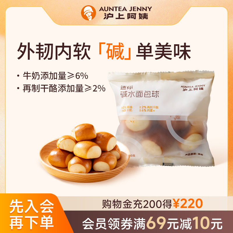 沪上阿姨迷你碱水面包球袋装下午茶糕点独立小包装解馋小吃甜点