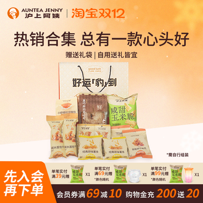 沪上阿姨尝鲜大礼包礼袋408g早餐吐司面包混合装膨化小零食代餐