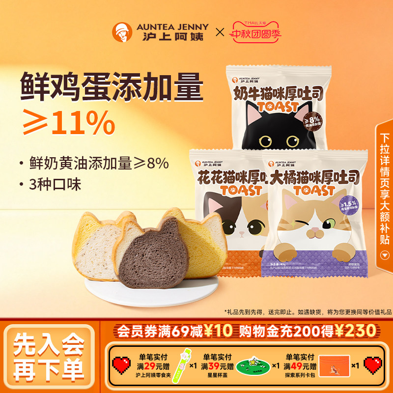 沪上阿姨猫头厚吐司猫独立包装3袋