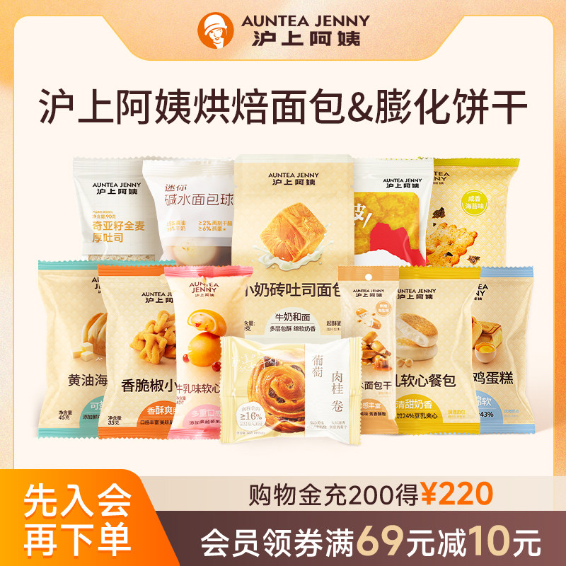 沪上阿姨烘焙面包休闲膨化食品下午茶办公室零食糕点点心早餐