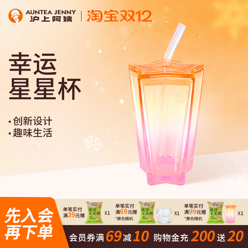 新款幸运星星杯沪上阿姨