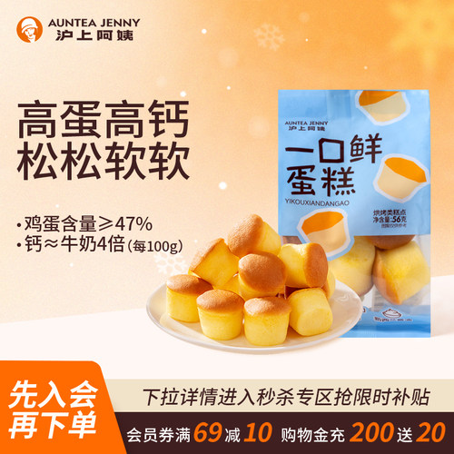【秒杀】沪上阿姨一口鲜蛋糕牛奶蛋糕面包代餐早餐软面包零食