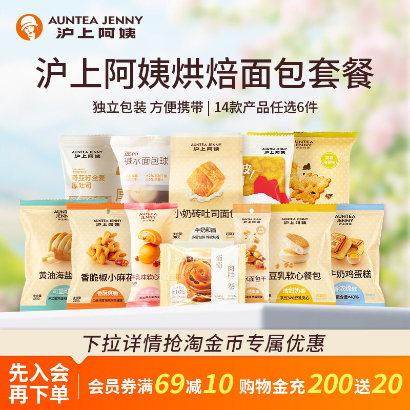 【19.98元任选6件】沪上阿姨小奶砖吐司面包水牛奶鸡蛋糕早餐点心