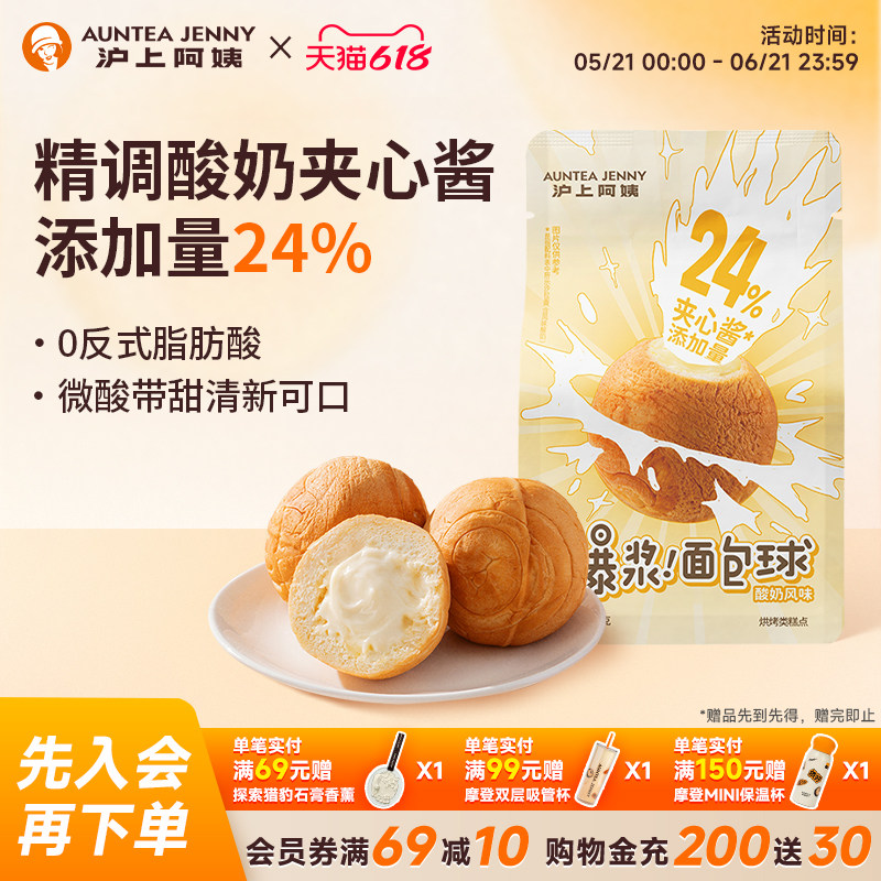 【秒杀】沪上阿姨爆浆酸奶风味流心面包球零食早餐代餐糕点心零食