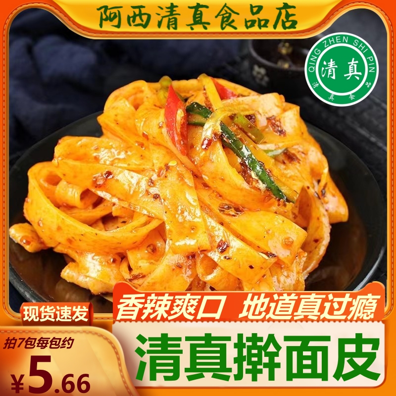清真擀面皮陕西宝鸡凉皮速食西安岐山特产小吃美食酸辣醋粉安仆尔