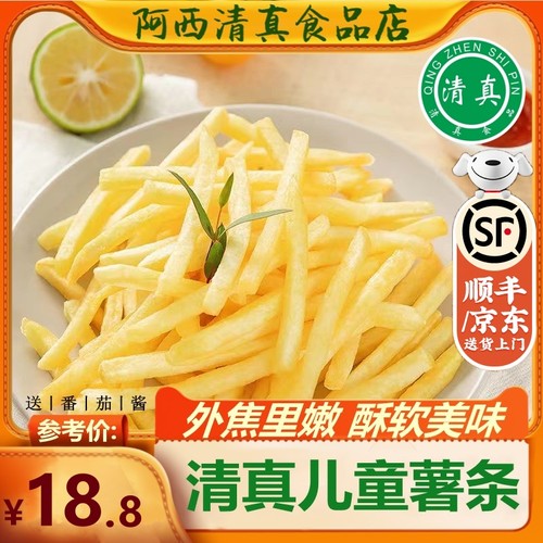 顺丰京东清真薯条儿童薯条250g