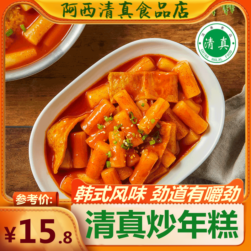 韩国部队风味辣炒年糕条