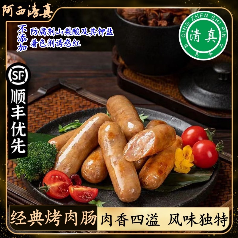 顺丰包邮正是牛肉烤肠经典烤肉肠