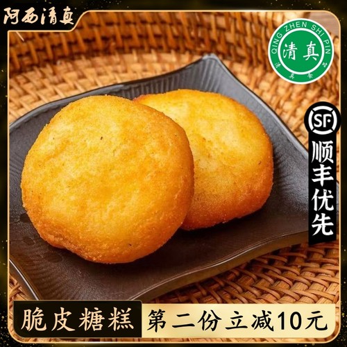 顺丰优先清真脆皮糖糕河南特产