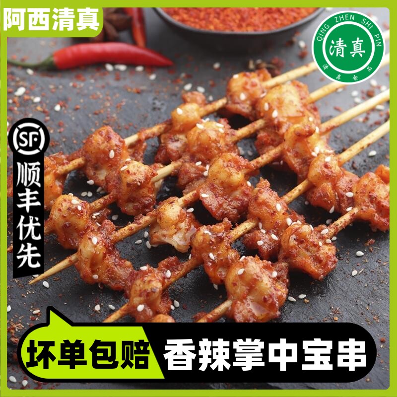 清真掌中宝串烧烤食材铁板油炸小吃鸡软骨鸡脆骨串冷冻商用半成品