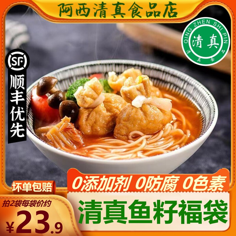 0防腐0色素0香精的清真鱼籽福袋