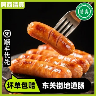 东关街烤肠清真地道肠牛肉黑胡椒原味大香肠早餐肠烧烤肠清真食材