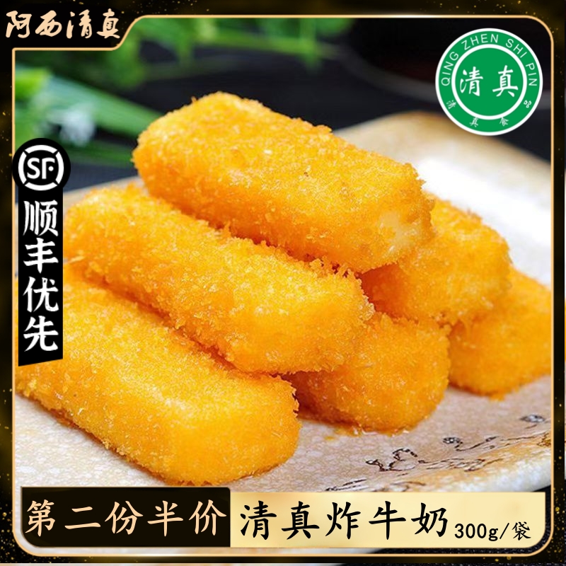 清真炸牛奶脆皮空气炸锅半成品食材油炸炸牛奶小吃甜品速冻炸酸奶