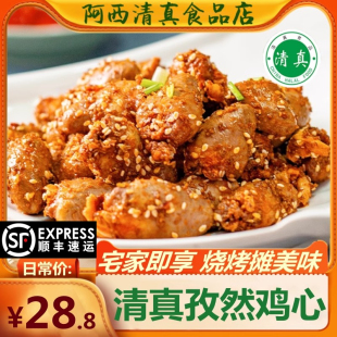 清真鸡心孜然鸡心新疆菜新鲜冷冻快手菜烧烤鸡心全熟制品春雪食品