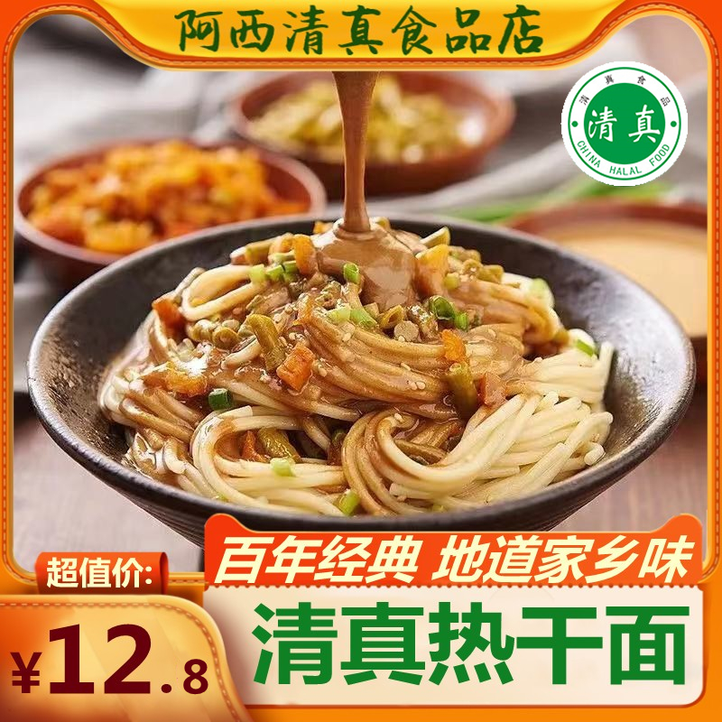 清真热干面方便速食武汉特产