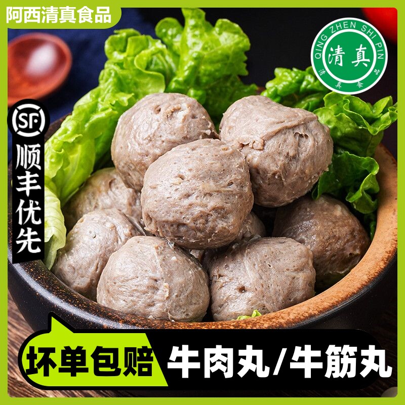 清真手打实心潮汕牛肉丸关东煮麻辣烫火锅丸子鲜冻食材家庭锁鲜装