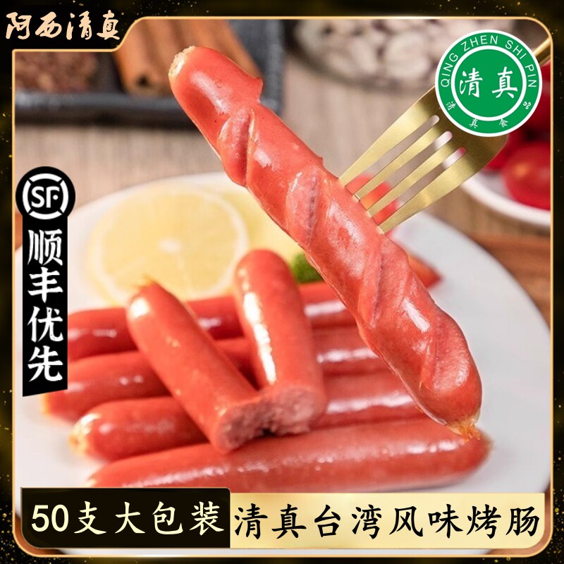 清真台式烤肠原味烧烤手抓饼香肠早餐台湾风味热狗脆皮肠商用50根