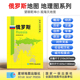 社 俄罗斯 星球社直营 超详版 俄罗斯地图 大图 星球地图出版 1180x835mm 世界分国地理图