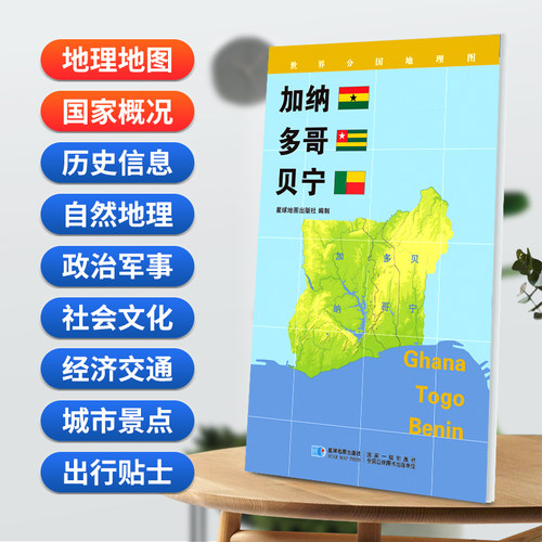 加纳多哥贝宁地图世界分国地理图