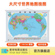 星球社直营 政区图 世界地图挂图 约1.4 1.0米 星球地图出版 社