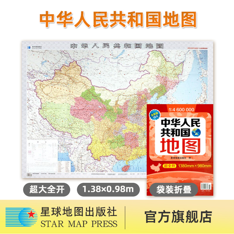 中国地图折叠图超全开地图