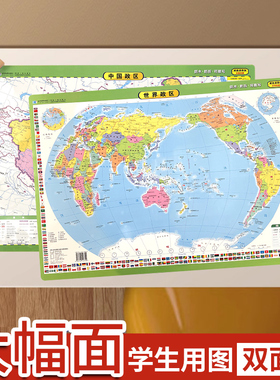 【星球社直营】中国世界和世界地图（桌面速查版）59.7×41.8cm政区图 小学中学地理学生专用版 单张双面 大字清晰 星球地图出版社