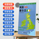 星球社直营 星球地图出版 英国 84x60cm防水折叠版 世界分国地理图 爱尔兰地图 星球分国系列 社