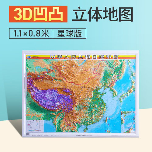 中国地形图3d凹凸立体地图106cm