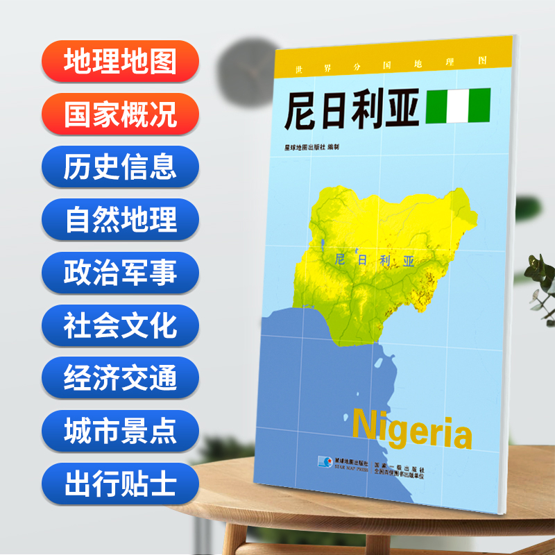 尼日利亚地图世界分国地理图