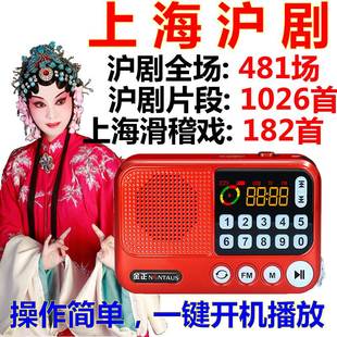 滑稽戏唱戏机 收音机全剧mp3播放器听戏机16G老人插卡