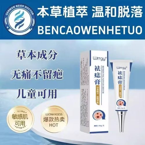 【Wrrgy清痣膏】哪有黑点抹哪里无痕无痛祛痣膏全身可用