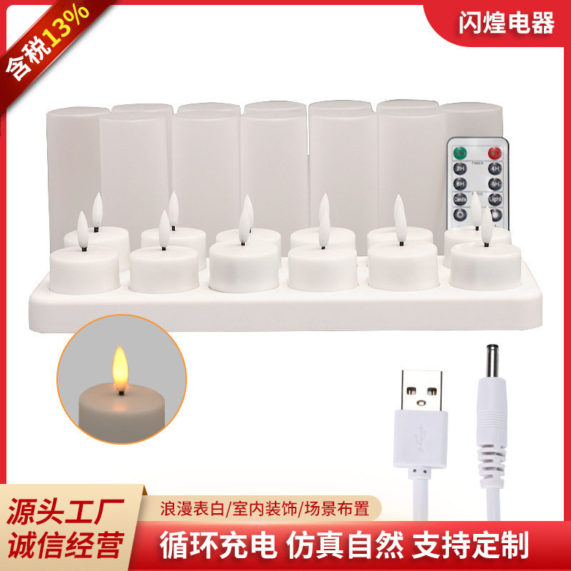 12座充电发光蜡烛灯led电子蜡烛遥控定时仿真LED电子茶蜡烛氛围灯