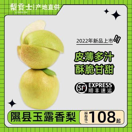 梨贡士正宗山西隰县玉露香梨新鲜水果梨子9斤/10斤整箱礼盒装包邮