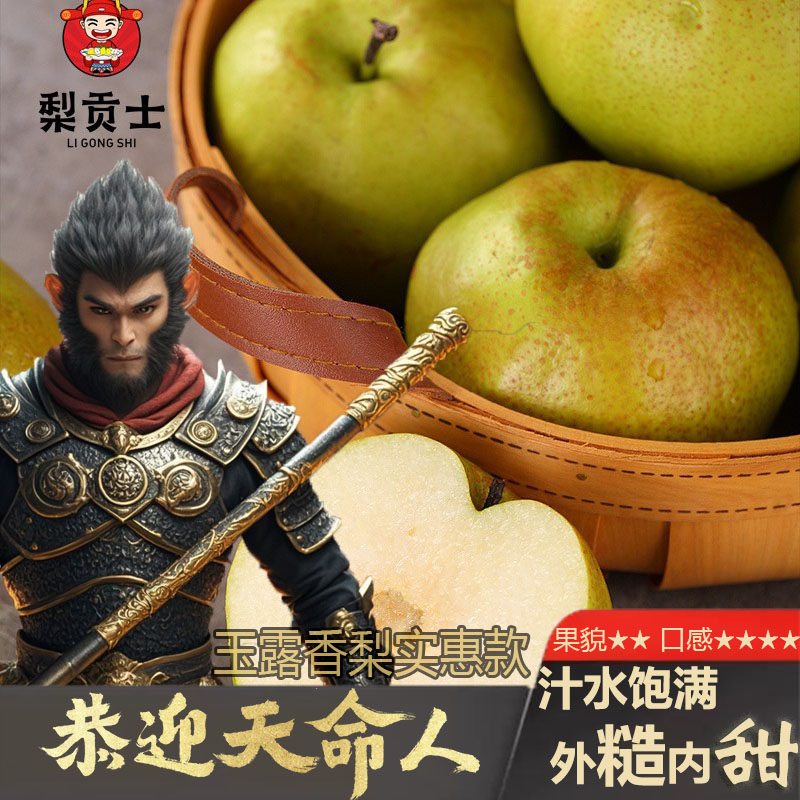 [山区果园]梨贡士玉露香梨实惠款丑梨有疤山西隰县脆甜梨子瑕疵