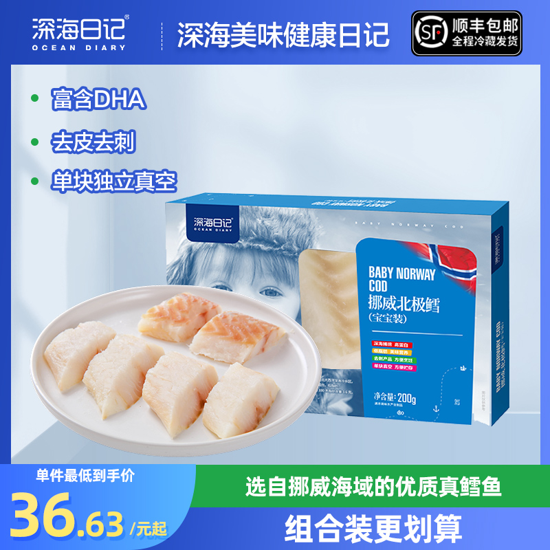 深海日记真鳕鱼宝宝装200g