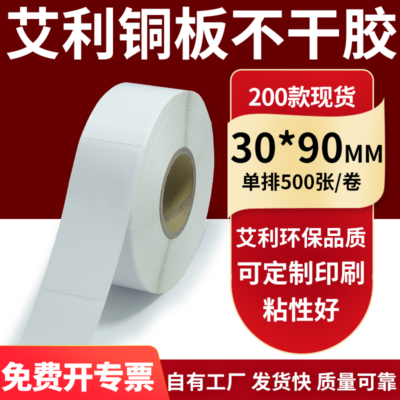 艾利铜版纸不干胶标签纸工厂直售