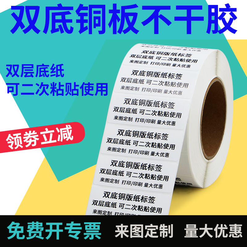 订做双底铜版纸加粘双层底不干胶