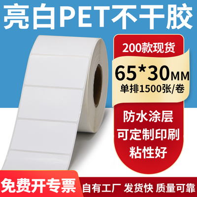 亮白PET标签纸防水防油工厂直售