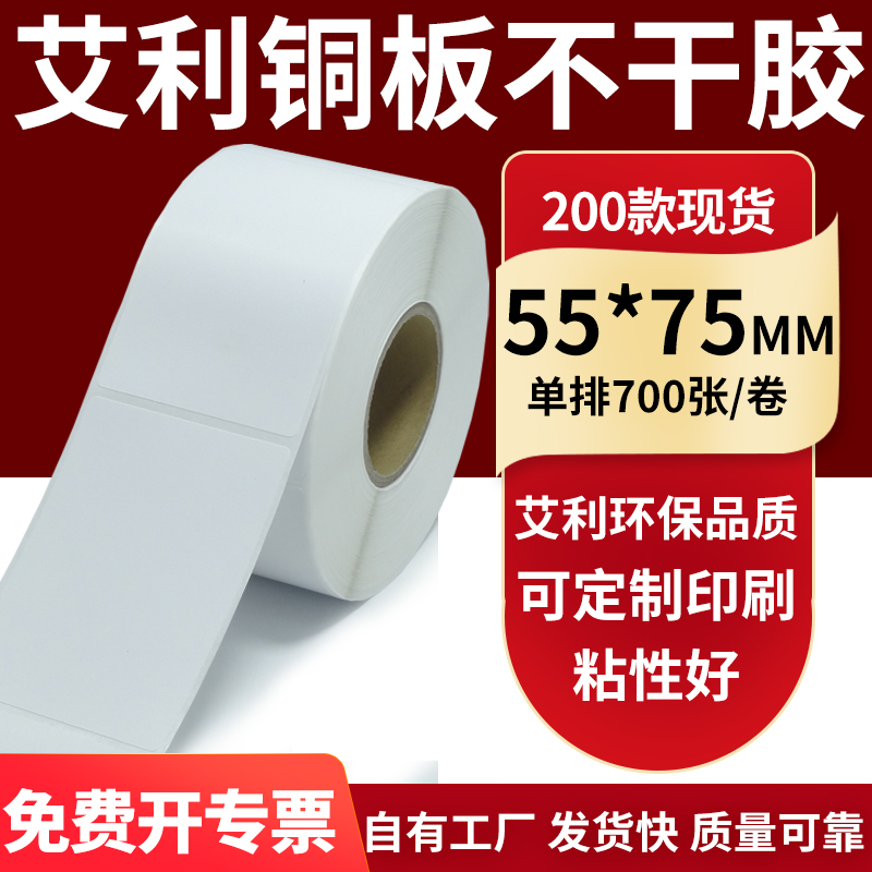 艾利铜版纸不干胶标签纸工厂直售