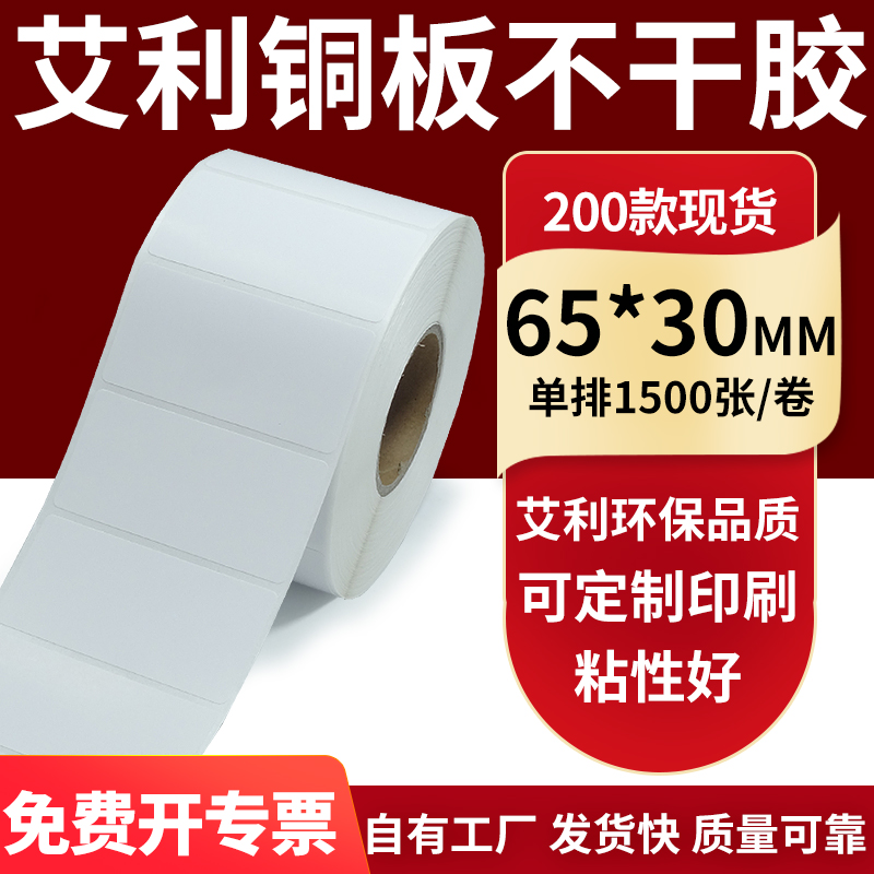 艾利铜版纸不干胶标签纸工厂直售