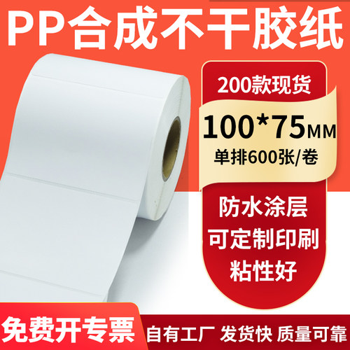 pp合成纸防水防油不干胶标签贴纸