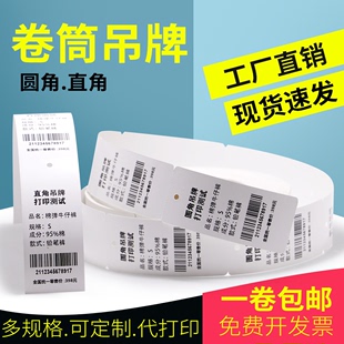 帽价格挂牌吊卡印刷定制 鞋 卡纸服装 250克空白吊牌合格证打印卷装