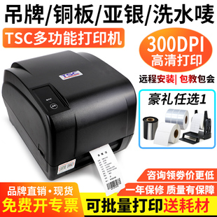 TSC 吊卡合格证卡纸挂牌机器标签打印 4503E吊牌打印机高清服装